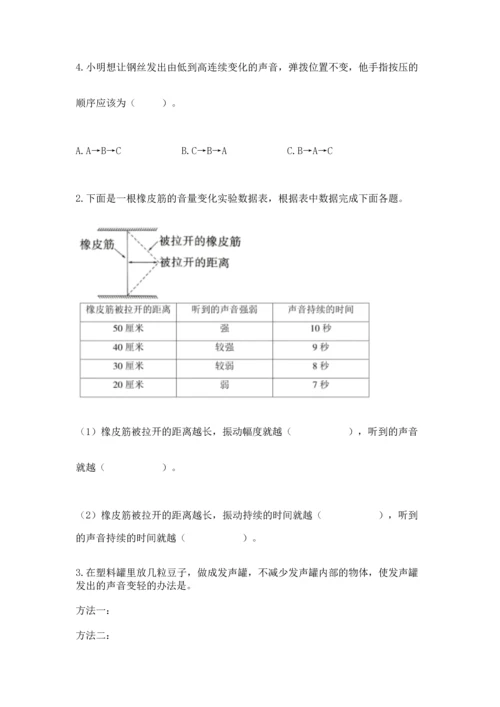 教科版科学四年级上册第一单元声音测试卷及完整答案（考点梳理）.docx
