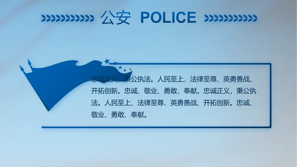 蓝色公安警察年终工作总结汇报PPT