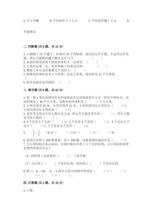 巍山彝族回族自治县六年级下册数学期末测试卷a4版.docx