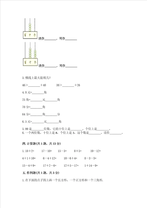 小学一年级下册数学期末测试卷含答案轻巧夺冠