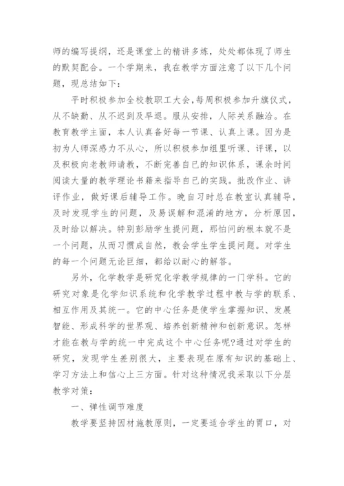 高中化学教师教学随笔（精选7篇）.docx