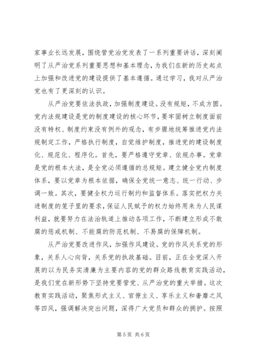 从严治党心得体会范文3篇.docx