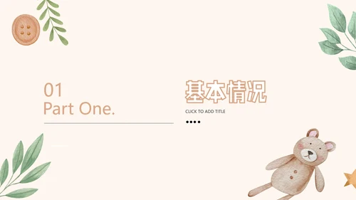 黄色可爱卡通通用个人自我介绍PPT模板