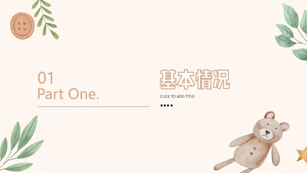 黄色可爱卡通通用个人自我介绍PPT模板