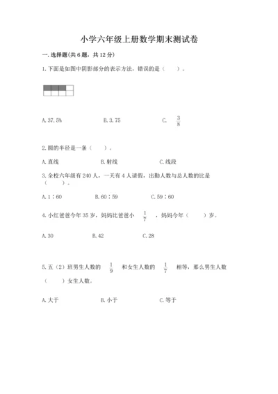 小学六年级上册数学期末测试卷带答案（轻巧夺冠）.docx