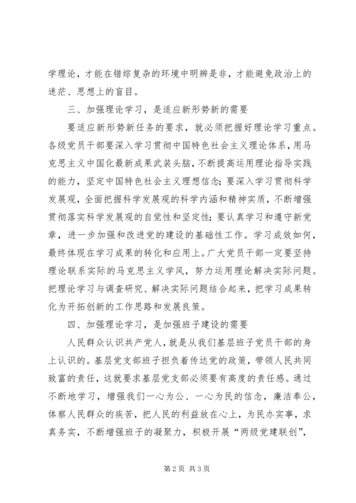 新时期党员干部加强理论学习的重要性 (2).docx