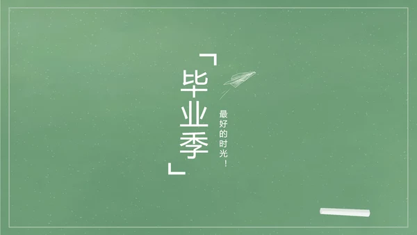 致青春毕业季大学毕业纪念册电子相册动态PPT