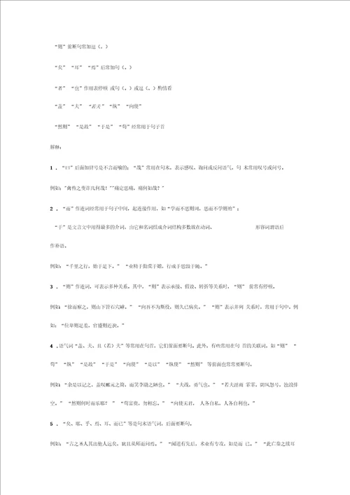 教育资料文言文断句技巧全攻略学习专用