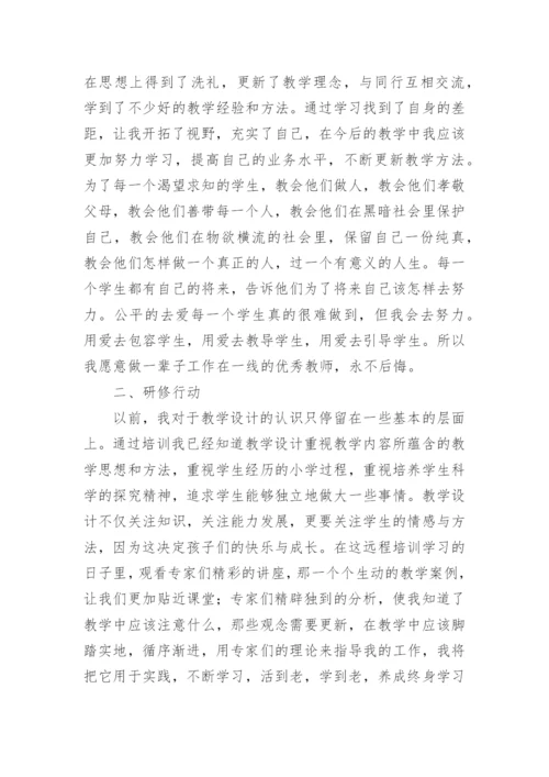 骨干教师网络研修培训总结.docx