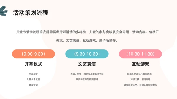 橙色卡通风六一儿童节活动营销方案ppt
