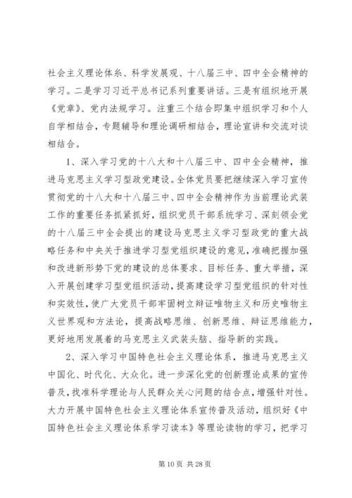 交通局党委中心组年度理论学习计划.docx