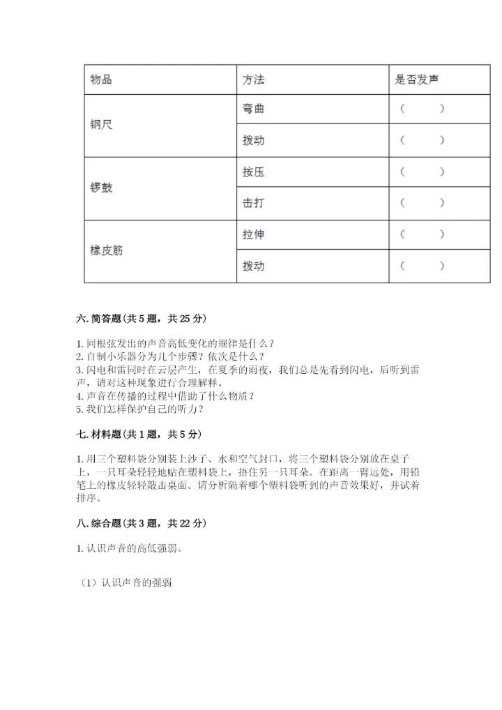 教科版科学四年级上册第一单元声音测试卷汇总.docx