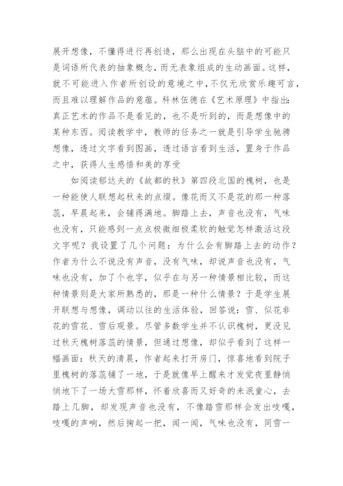 高中语文教学论文编辑精选.docx