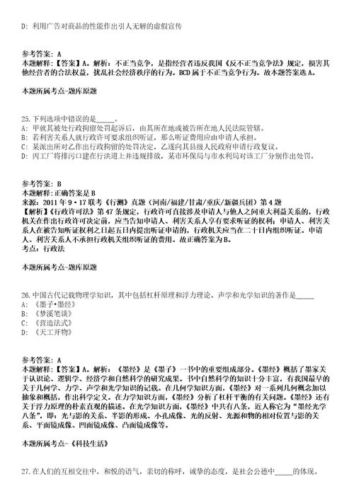 2022年04月2022上半年内蒙古广播电视台公开招聘42名工作人员模拟卷附带答案解析第73期