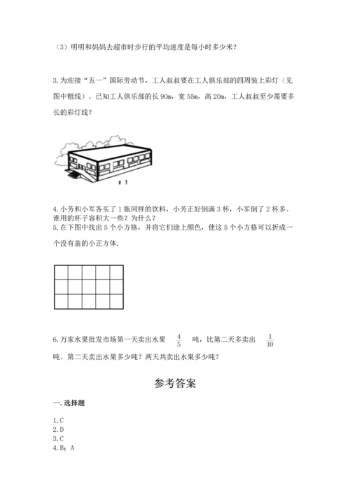 人教版五年级下册数学期末测试卷附参考答案（夺分金卷）.docx