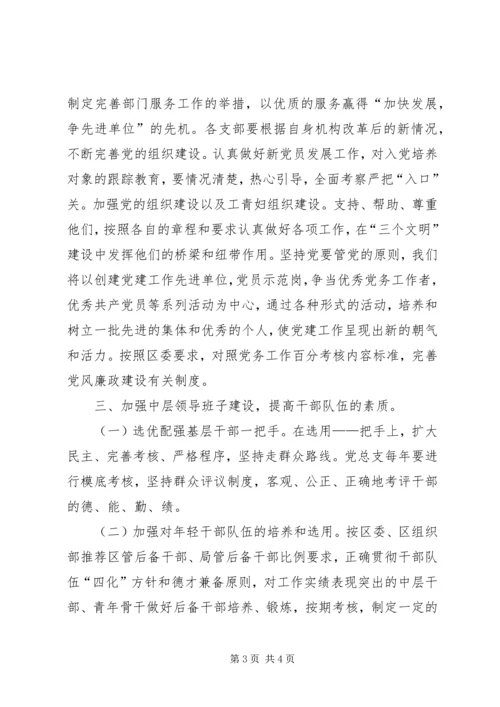 总支党建工作计划 (3).docx