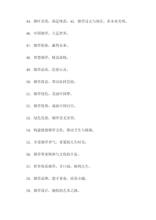 烟叶发展宣传标语