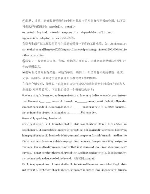 精编研究生复试英语自我介绍参考范文（精）.docx