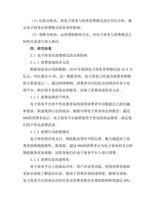 电子商务对消费模式的革命性影响