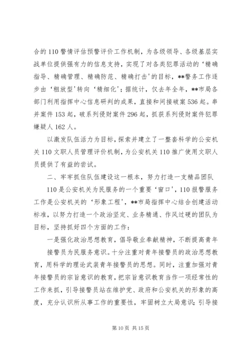 公安局指挥中心副主任先进事迹材料.docx