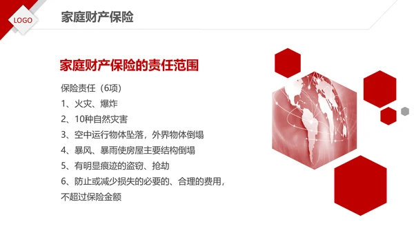 保险理财金融人保公司新人入职培训PPT