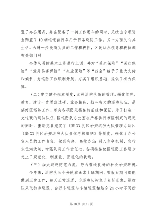 公安局巡防工作整改措施.docx