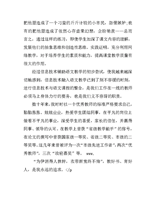 优秀教师暑期师德学习体会 1