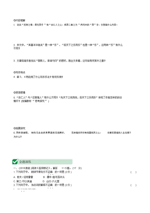 2020湖南省衡阳市中考语文专题复习文言文阅读第22篇岳阳楼记