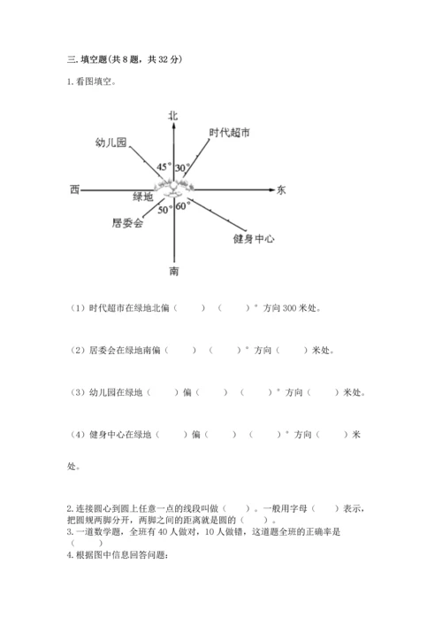 小学数学六年级上册期末考试卷附参考答案（a卷）.docx