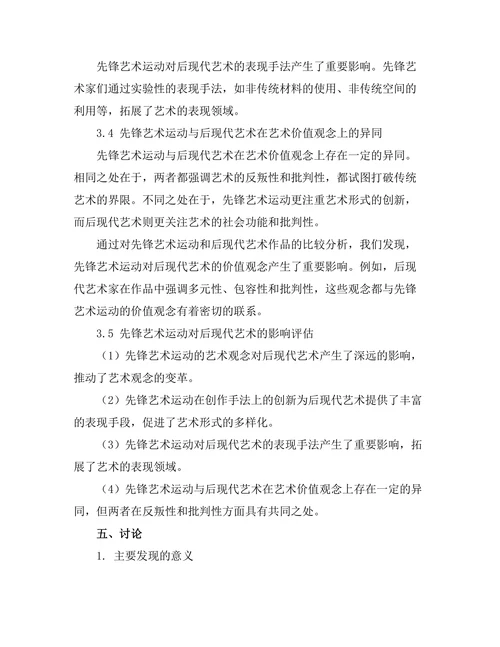 先锋艺术运动对后现代艺术的影响