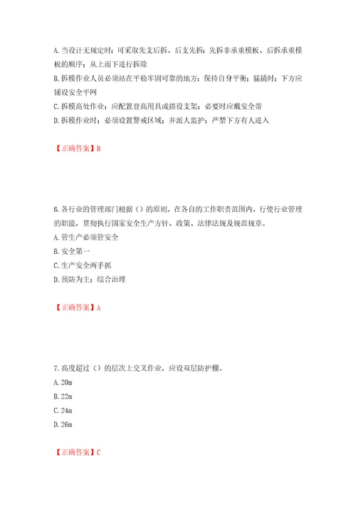 2022年广东省建筑施工企业主要负责人安全员A证安全生产考试题库押题训练卷含答案第21次