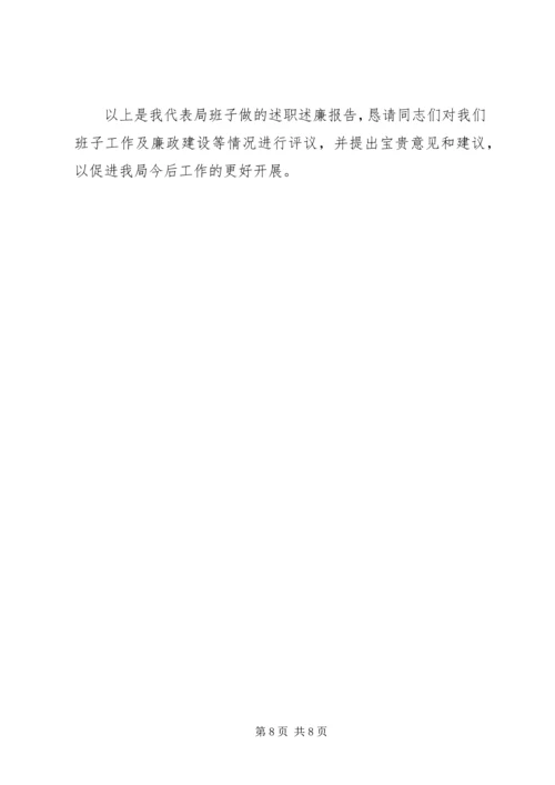 县气象局领导廉洁自律汇报 (6).docx