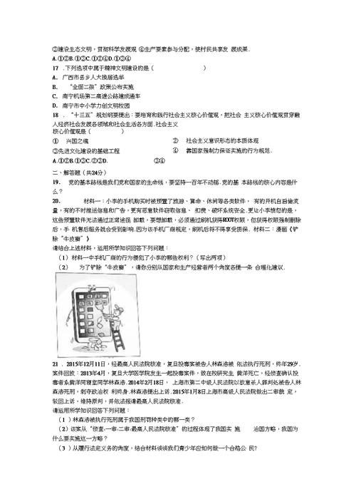 广西南宁市2016年中考政治试卷及答案【word解析版】