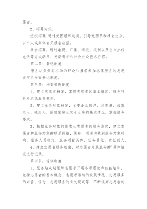 社区志愿者服务站管理制度.docx