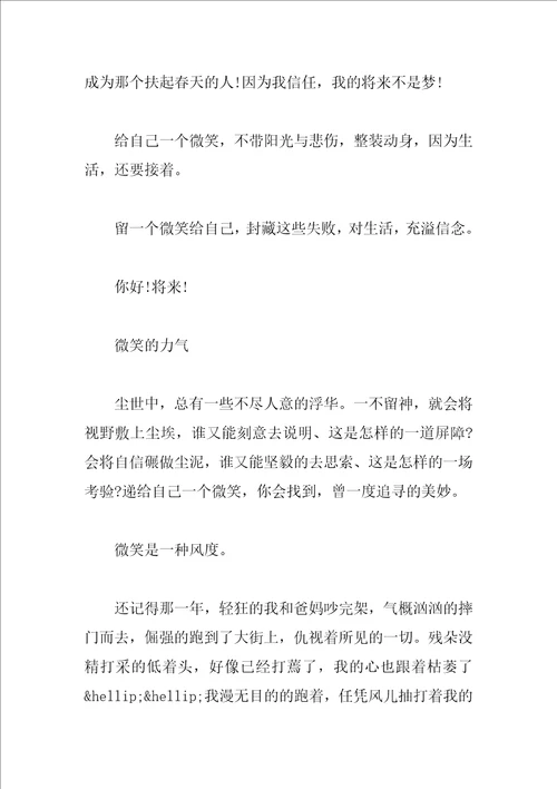 写微笑的初二作文800字
