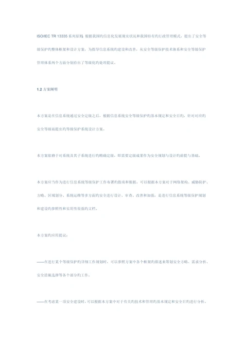 启明星辰公司等级保护三级系统设计方案.docx