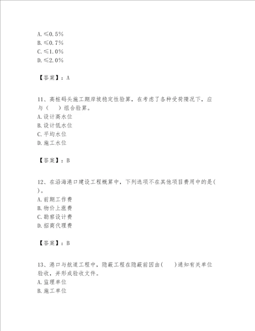 一级建造师之一建港口与航道工程实务题库附完整答案典优