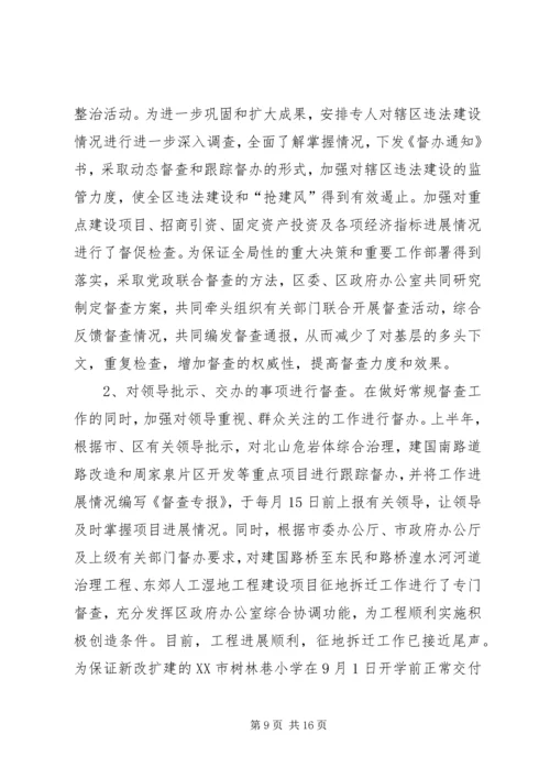 县政府办公室政务信息督查工作经验汇报材料 (2).docx