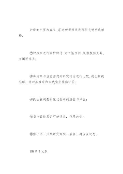 医学论文基本格式.docx