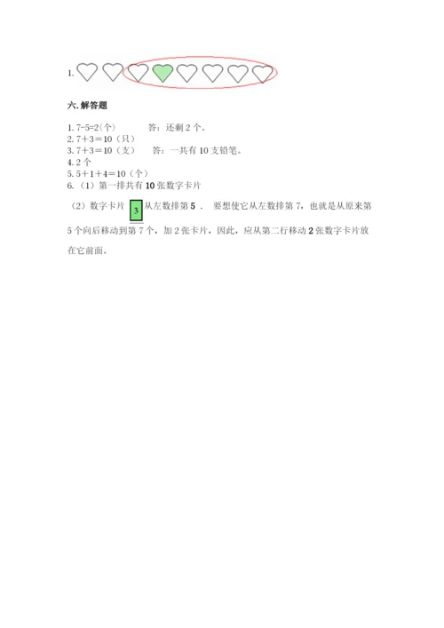 小学数学一年级上册期末测试卷及参考答案（名师推荐）.docx