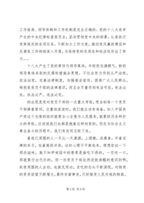 反腐倡廉思想汇报 (10).docx