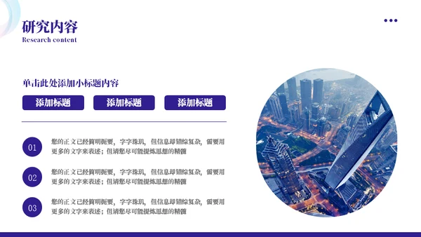 绚丽霓虹城市毕业答辩通用PPT模板