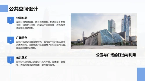 蓝色商务风活力深圳：创新之都的崛起之路PPT模板