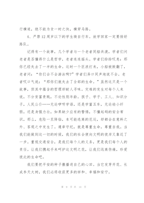 开学第一课主题班会讲话稿5篇.docx