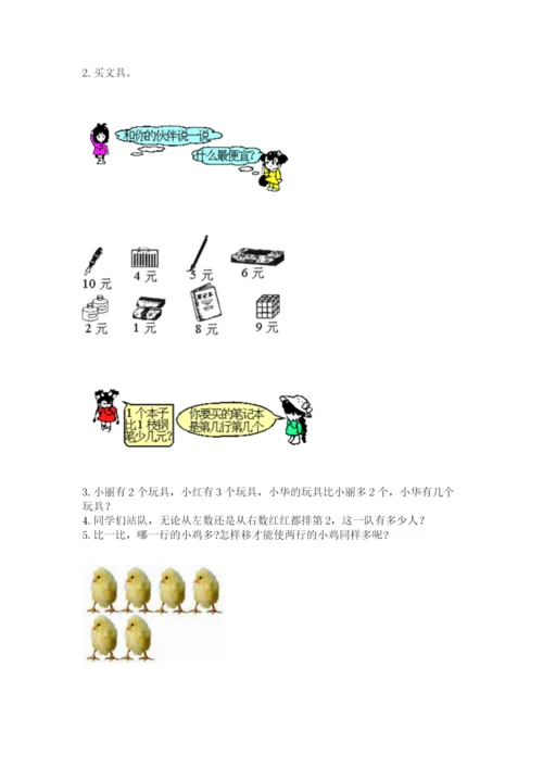 北师大版一年级上册数学期中测试卷新版.docx