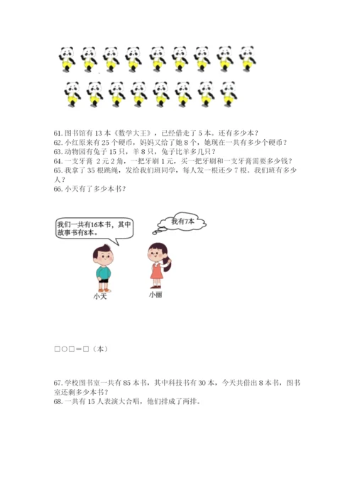 小学一年级下册数学应用题100道附答案（完整版）.docx