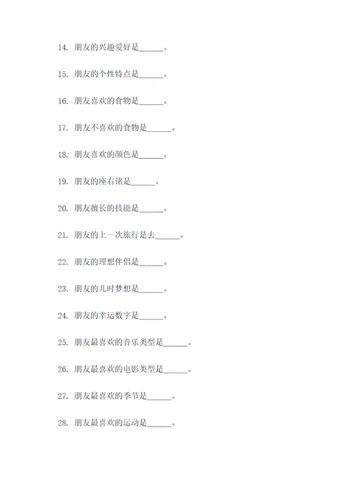 形容朋友特点的填空题