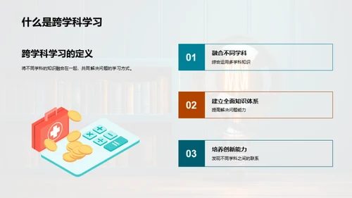 融汇跨学科学习