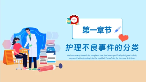 医疗护理医院护士系统培训通用PPT模板