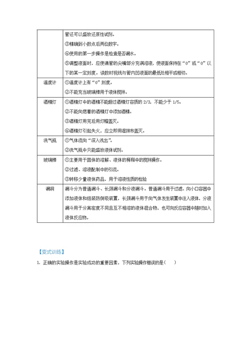 2017年度高三二轮复习 专题12 化学实验（学生版）+限时对点集训卷